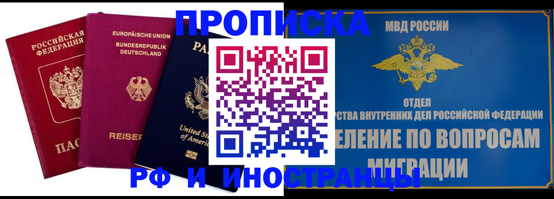 прописка паспорт в Саранске