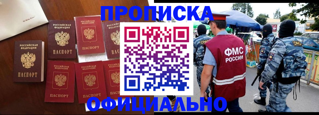 прописка в квартире в Саранске