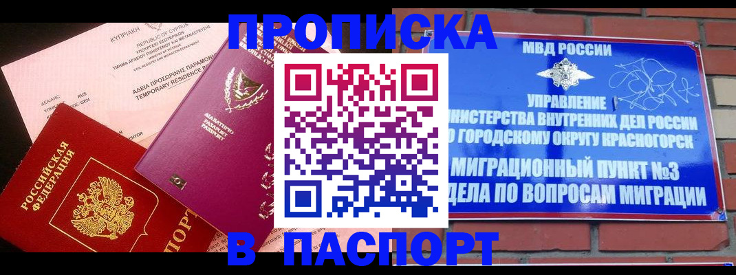 прописка паспорт в Саранске