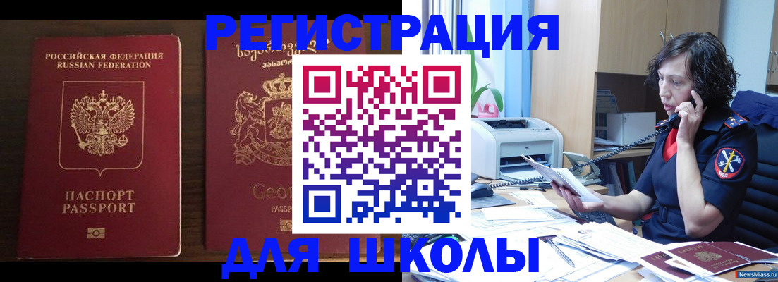временная регистрация недорого в Саранске