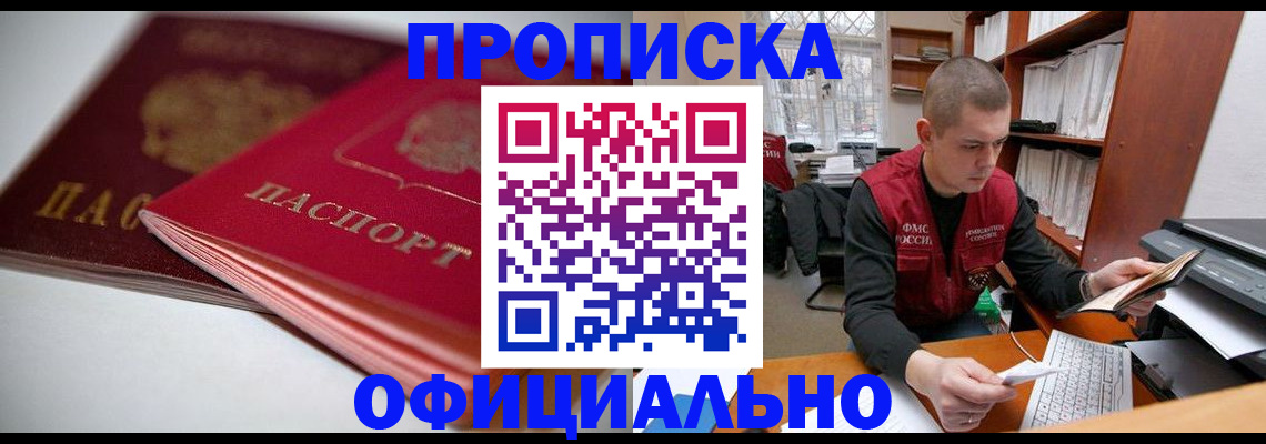 временная регистрация поиск в Саранске