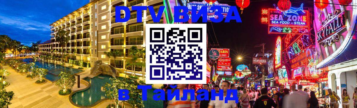 Цены на DTV визу в Таиланд — пакеты услуг, достаточно даже паспорта - 21.11.2025 